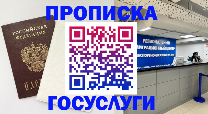 временная регистрация в Пермском крае