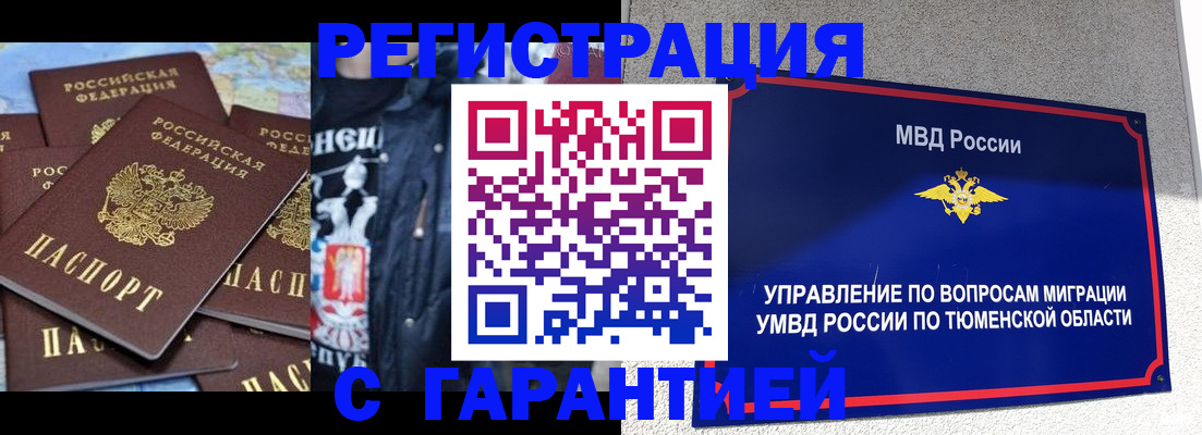 прописка штамп в Пермском крае
